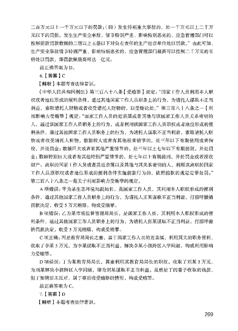 09行测极致试题（国考版）解析-_2026考公资料_（10）粉笔_2025粉笔国考省考980（课＋笔记）_粉笔980（25多省）_22025FB江苏省考980系统班_2025江苏26本图书_课下题库8本