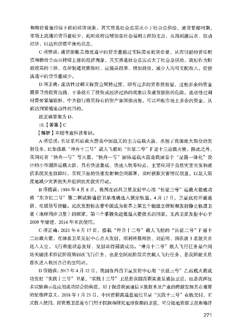 09行测极致试题（国考版）解析-_2026考公资料_（10）粉笔_2025粉笔国考省考980（课＋笔记）_粉笔980（25多省）_22025FB江苏省考980系统班_2025江苏26本图书_课下题库8本