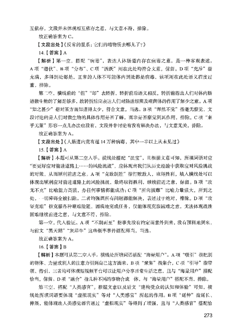 09行测极致试题（国考版）解析-_2026考公资料_（10）粉笔_2025粉笔国考省考980（课＋笔记）_粉笔980（25多省）_22025FB江苏省考980系统班_2025江苏26本图书_课下题库8本