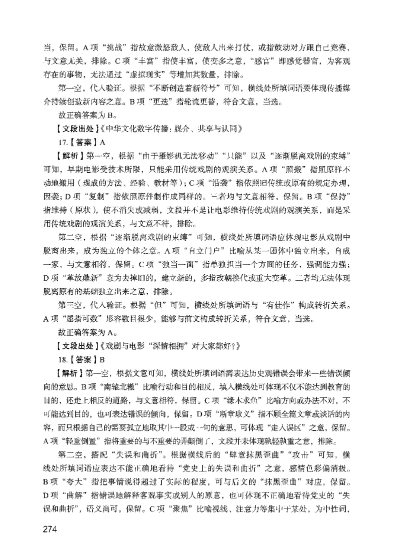 09行测极致试题（国考版）解析-_2026考公资料_（10）粉笔_2025粉笔国考省考980（课＋笔记）_粉笔980（25多省）_22025FB江苏省考980系统班_2025江苏26本图书_课下题库8本