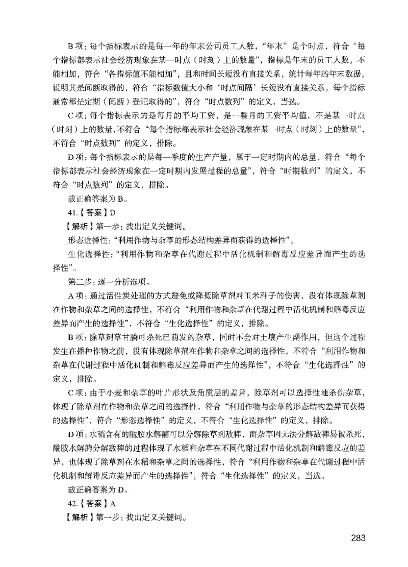 09行测极致试题（国考版）解析-_2026考公资料_（10）粉笔_2025粉笔国考省考980（课＋笔记）_粉笔980（25多省）_22025FB江苏省考980系统班_2025江苏26本图书_课下题库8本
