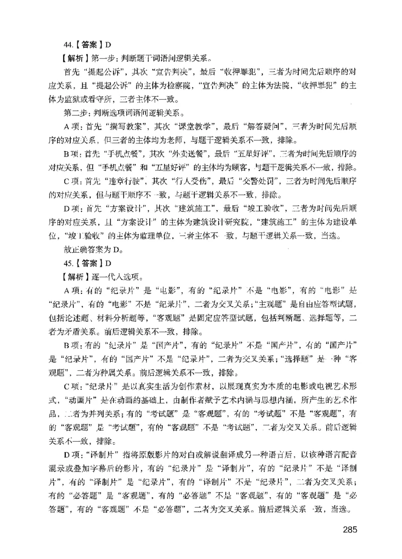 09行测极致试题（国考版）解析-_2026考公资料_（10）粉笔_2025粉笔国考省考980（课＋笔记）_粉笔980（25多省）_22025FB江苏省考980系统班_2025江苏26本图书_课下题库8本