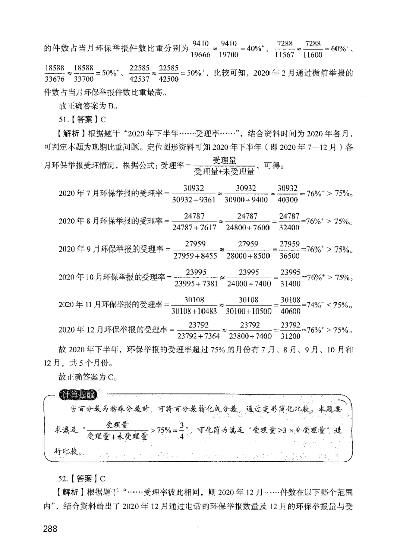 09行测极致试题（国考版）解析-_2026考公资料_（10）粉笔_2025粉笔国考省考980（课＋笔记）_粉笔980（25多省）_22025FB江苏省考980系统班_2025江苏26本图书_课下题库8本