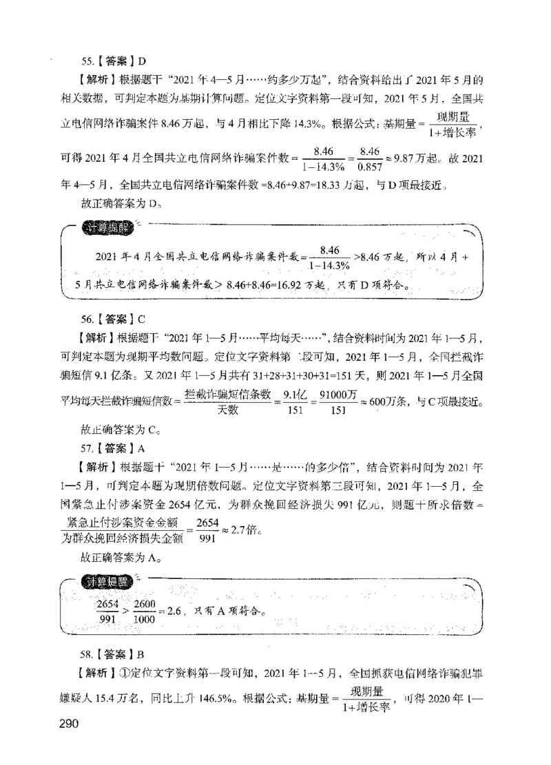 09行测极致试题（国考版）解析-_2026考公资料_（10）粉笔_2025粉笔国考省考980（课＋笔记）_粉笔980（25多省）_22025FB江苏省考980系统班_2025江苏26本图书_课下题库8本