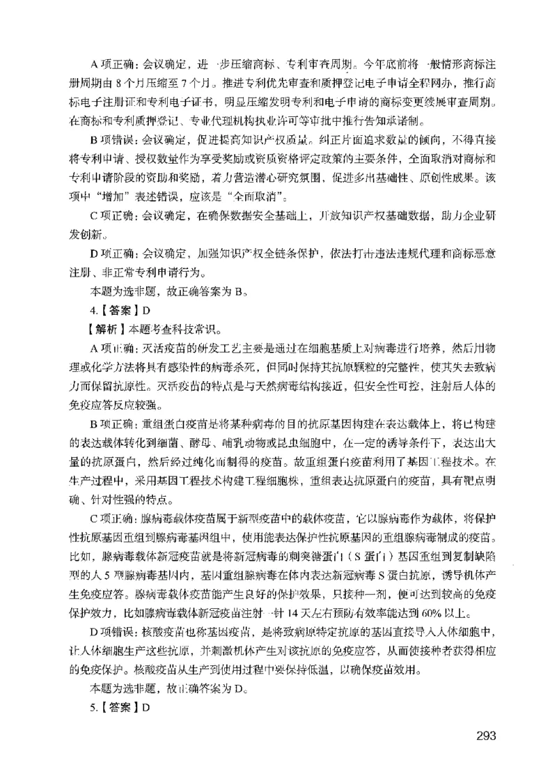 09行测极致试题（国考版）解析-_2026考公资料_（10）粉笔_2025粉笔国考省考980（课＋笔记）_粉笔980（25多省）_22025FB江苏省考980系统班_2025江苏26本图书_课下题库8本