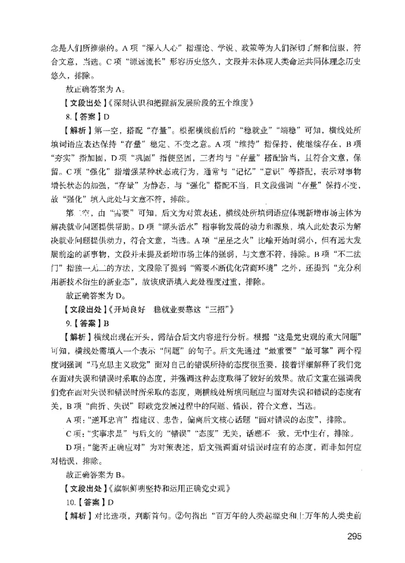 09行测极致试题（国考版）解析-_2026考公资料_（10）粉笔_2025粉笔国考省考980（课＋笔记）_粉笔980（25多省）_22025FB江苏省考980系统班_2025江苏26本图书_课下题库8本