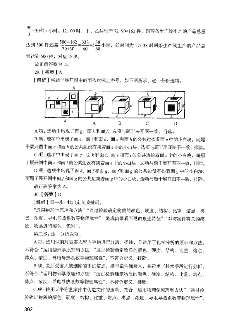 09行测极致试题（国考版）解析-_2026考公资料_（10）粉笔_2025粉笔国考省考980（课＋笔记）_粉笔980（25多省）_22025FB江苏省考980系统班_2025江苏26本图书_课下题库8本
