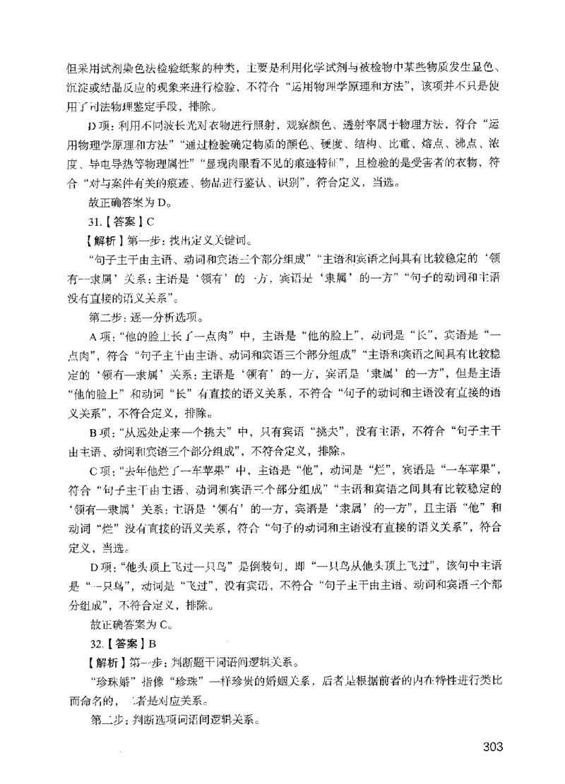 09行测极致试题（国考版）解析-_2026考公资料_（10）粉笔_2025粉笔国考省考980（课＋笔记）_粉笔980（25多省）_22025FB江苏省考980系统班_2025江苏26本图书_课下题库8本