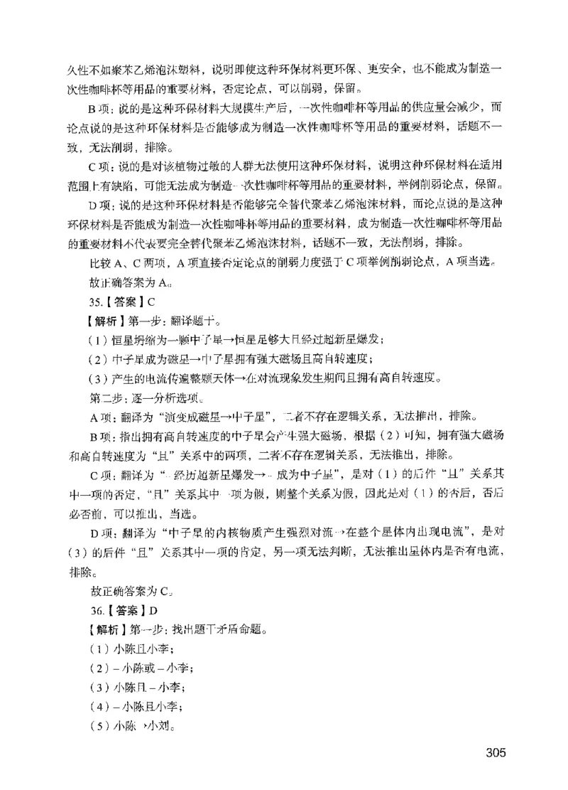 09行测极致试题（国考版）解析-_2026考公资料_（10）粉笔_2025粉笔国考省考980（课＋笔记）_粉笔980（25多省）_22025FB江苏省考980系统班_2025江苏26本图书_课下题库8本