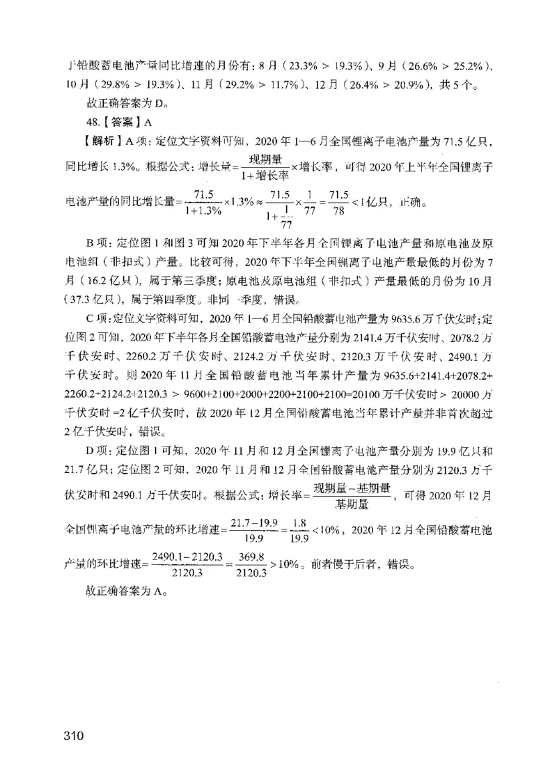09行测极致试题（国考版）解析-_2026考公资料_（10）粉笔_2025粉笔国考省考980（课＋笔记）_粉笔980（25多省）_22025FB江苏省考980系统班_2025江苏26本图书_课下题库8本