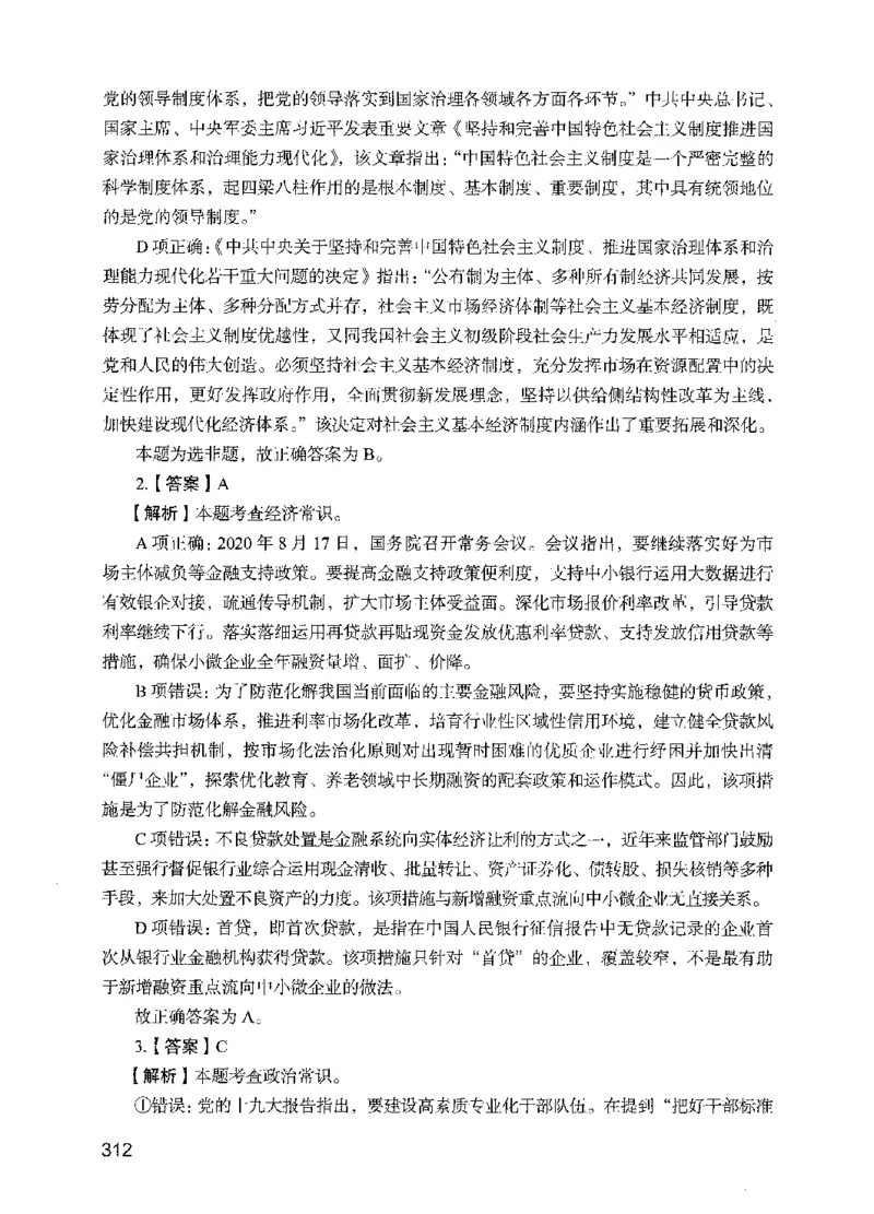 09行测极致试题（国考版）解析-_2026考公资料_（10）粉笔_2025粉笔国考省考980（课＋笔记）_粉笔980（25多省）_22025FB江苏省考980系统班_2025江苏26本图书_课下题库8本