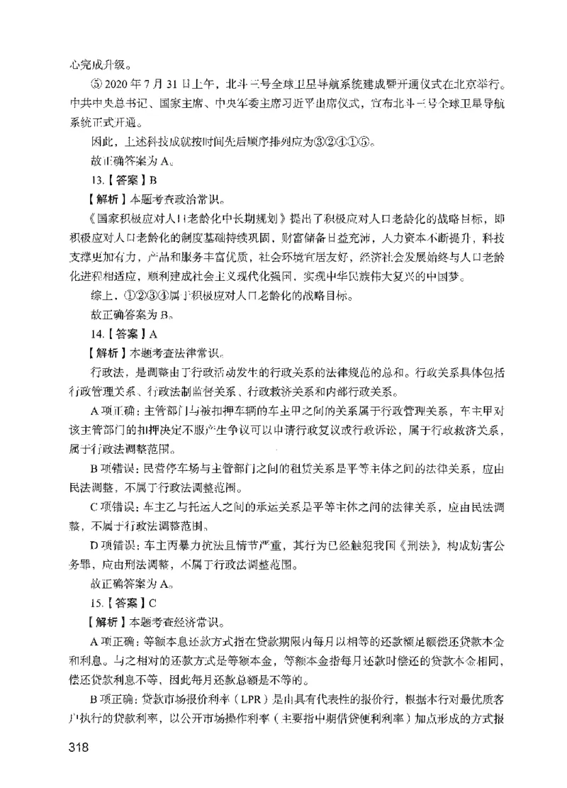 09行测极致试题（国考版）解析-_2026考公资料_（10）粉笔_2025粉笔国考省考980（课＋笔记）_粉笔980（25多省）_22025FB江苏省考980系统班_2025江苏26本图书_课下题库8本