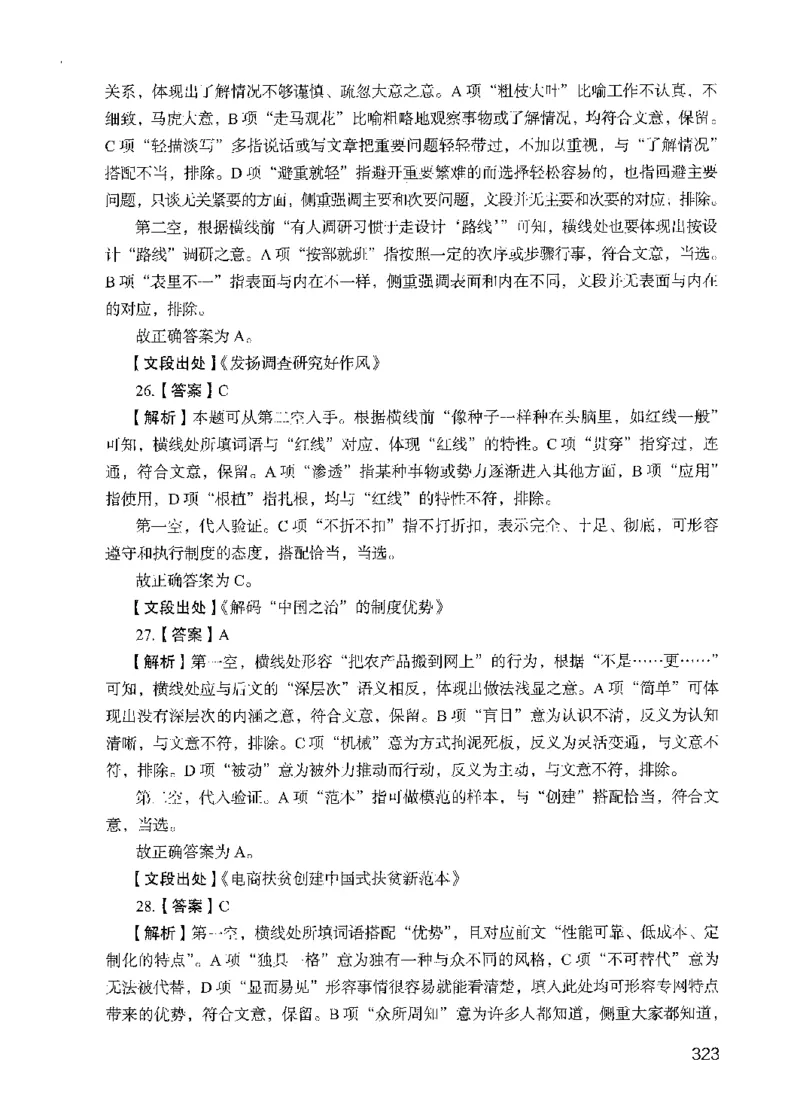 09行测极致试题（国考版）解析-_2026考公资料_（10）粉笔_2025粉笔国考省考980（课＋笔记）_粉笔980（25多省）_22025FB江苏省考980系统班_2025江苏26本图书_课下题库8本