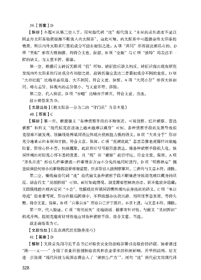 09行测极致试题（国考版）解析-_2026考公资料_（10）粉笔_2025粉笔国考省考980（课＋笔记）_粉笔980（25多省）_22025FB江苏省考980系统班_2025江苏26本图书_课下题库8本