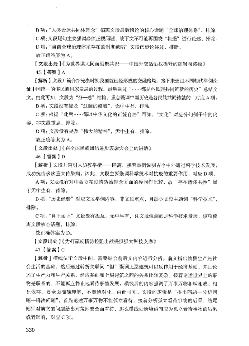 09行测极致试题（国考版）解析-_2026考公资料_（10）粉笔_2025粉笔国考省考980（课＋笔记）_粉笔980（25多省）_22025FB江苏省考980系统班_2025江苏26本图书_课下题库8本