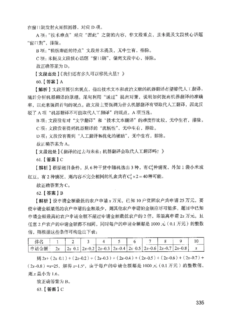 09行测极致试题（国考版）解析-_2026考公资料_（10）粉笔_2025粉笔国考省考980（课＋笔记）_粉笔980（25多省）_22025FB江苏省考980系统班_2025江苏26本图书_课下题库8本