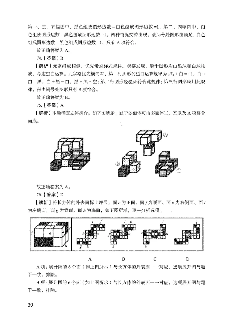 09行测极致试题（国考版）解析-_2026考公资料_（10）粉笔_2025粉笔国考省考980（课＋笔记）_粉笔980（25多省）_22025FB江苏省考980系统班_2025江苏26本图书_课下题库8本
