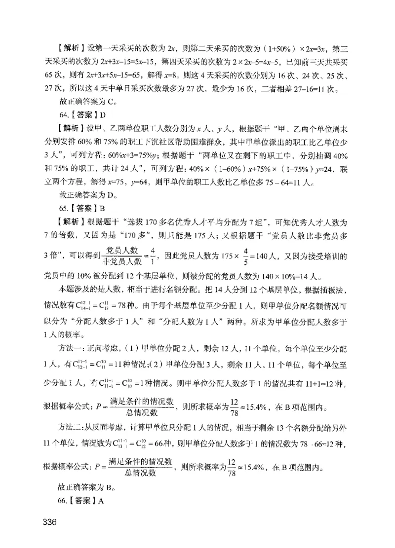 09行测极致试题（国考版）解析-_2026考公资料_（10）粉笔_2025粉笔国考省考980（课＋笔记）_粉笔980（25多省）_22025FB江苏省考980系统班_2025江苏26本图书_课下题库8本