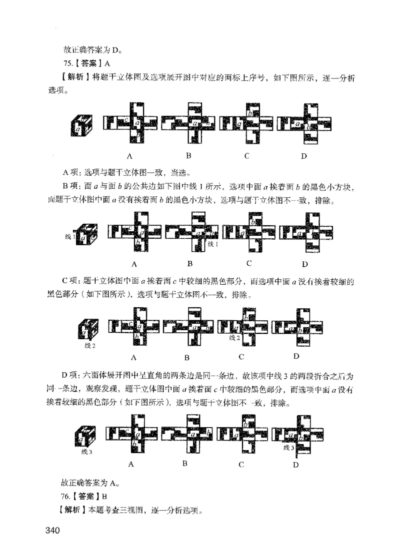 09行测极致试题（国考版）解析-_2026考公资料_（10）粉笔_2025粉笔国考省考980（课＋笔记）_粉笔980（25多省）_22025FB江苏省考980系统班_2025江苏26本图书_课下题库8本