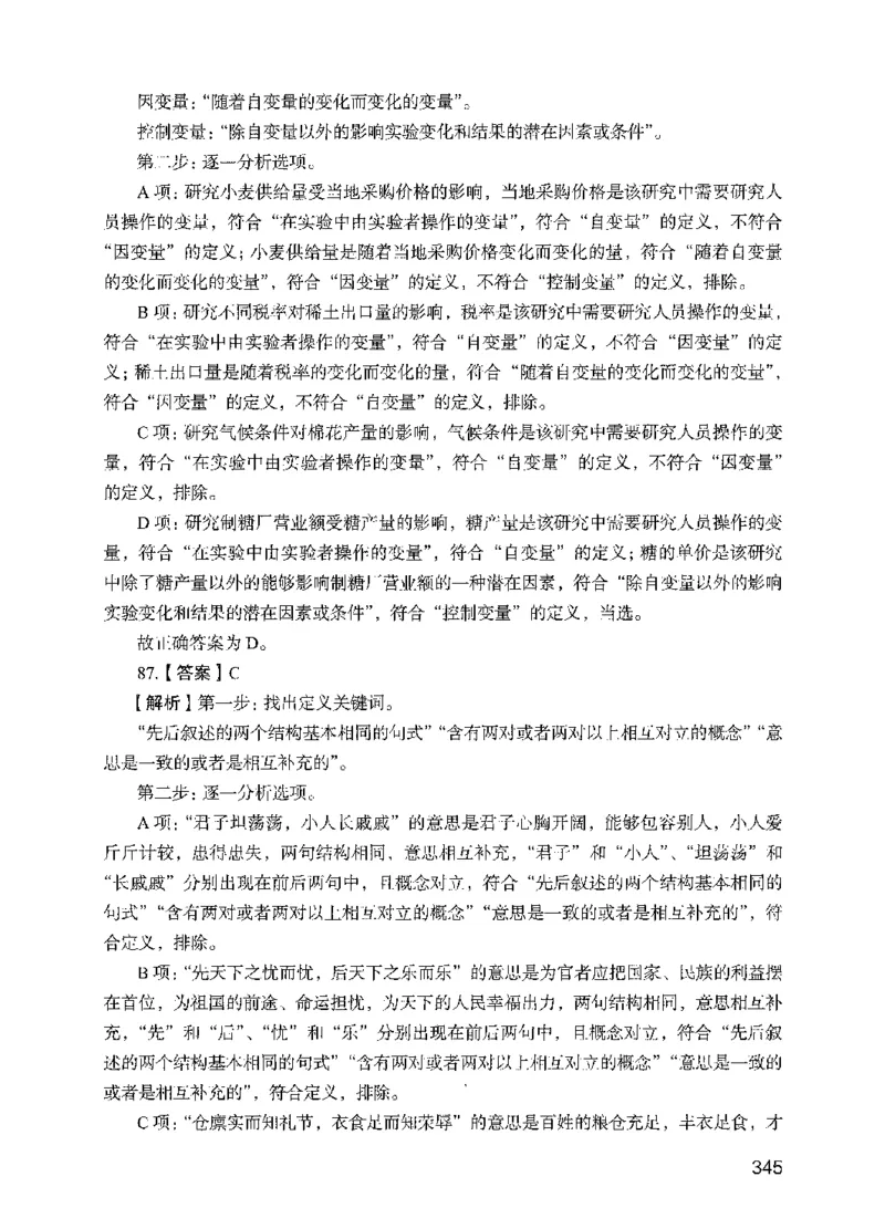 09行测极致试题（国考版）解析-_2026考公资料_（10）粉笔_2025粉笔国考省考980（课＋笔记）_粉笔980（25多省）_22025FB江苏省考980系统班_2025江苏26本图书_课下题库8本