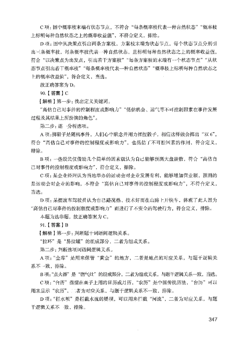 09行测极致试题（国考版）解析-_2026考公资料_（10）粉笔_2025粉笔国考省考980（课＋笔记）_粉笔980（25多省）_22025FB江苏省考980系统班_2025江苏26本图书_课下题库8本