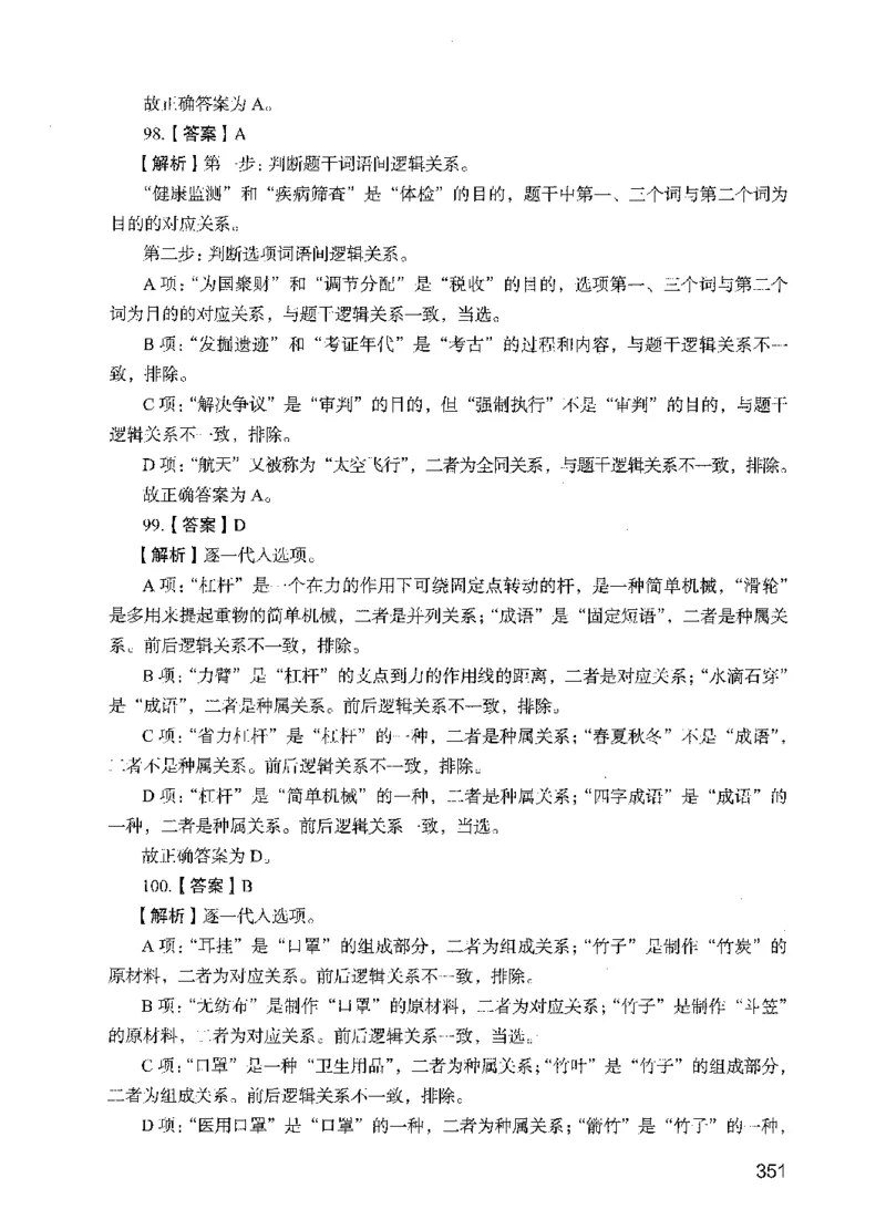 09行测极致试题（国考版）解析-_2026考公资料_（10）粉笔_2025粉笔国考省考980（课＋笔记）_粉笔980（25多省）_22025FB江苏省考980系统班_2025江苏26本图书_课下题库8本
