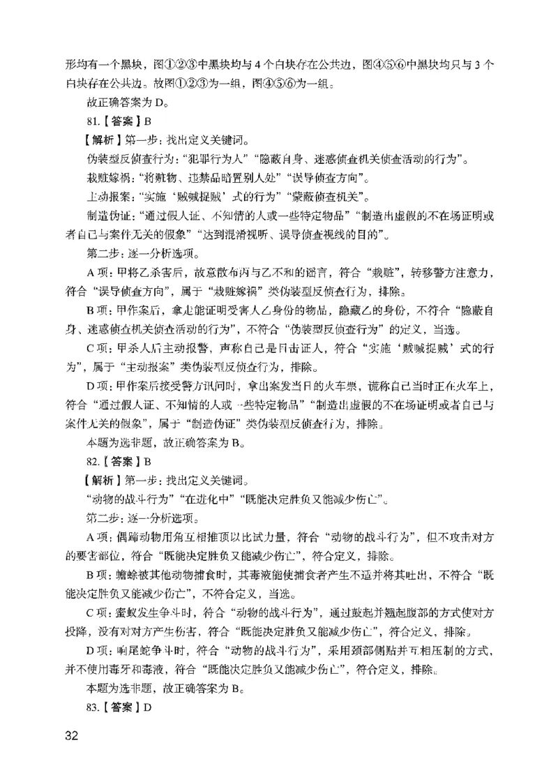 09行测极致试题（国考版）解析-_2026考公资料_（10）粉笔_2025粉笔国考省考980（课＋笔记）_粉笔980（25多省）_22025FB江苏省考980系统班_2025江苏26本图书_课下题库8本