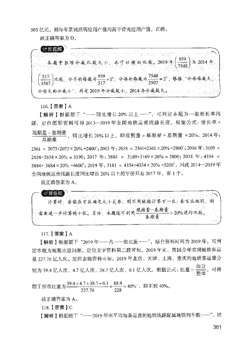 09行测极致试题（国考版）解析-_2026考公资料_（10）粉笔_2025粉笔国考省考980（课＋笔记）_粉笔980（25多省）_22025FB江苏省考980系统班_2025江苏26本图书_课下题库8本