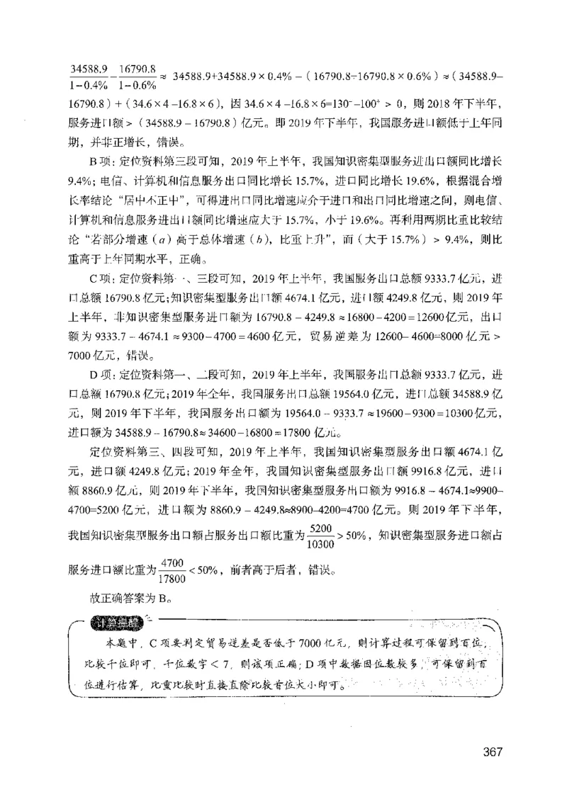09行测极致试题（国考版）解析-_2026考公资料_（10）粉笔_2025粉笔国考省考980（课＋笔记）_粉笔980（25多省）_22025FB江苏省考980系统班_2025江苏26本图书_课下题库8本