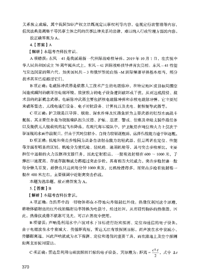 09行测极致试题（国考版）解析-_2026考公资料_（10）粉笔_2025粉笔国考省考980（课＋笔记）_粉笔980（25多省）_22025FB江苏省考980系统班_2025江苏26本图书_课下题库8本