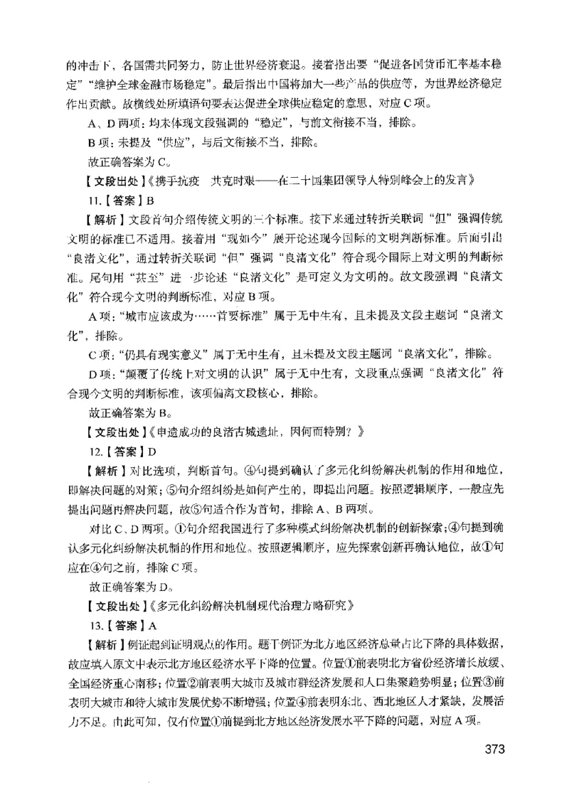 09行测极致试题（国考版）解析-_2026考公资料_（10）粉笔_2025粉笔国考省考980（课＋笔记）_粉笔980（25多省）_22025FB江苏省考980系统班_2025江苏26本图书_课下题库8本