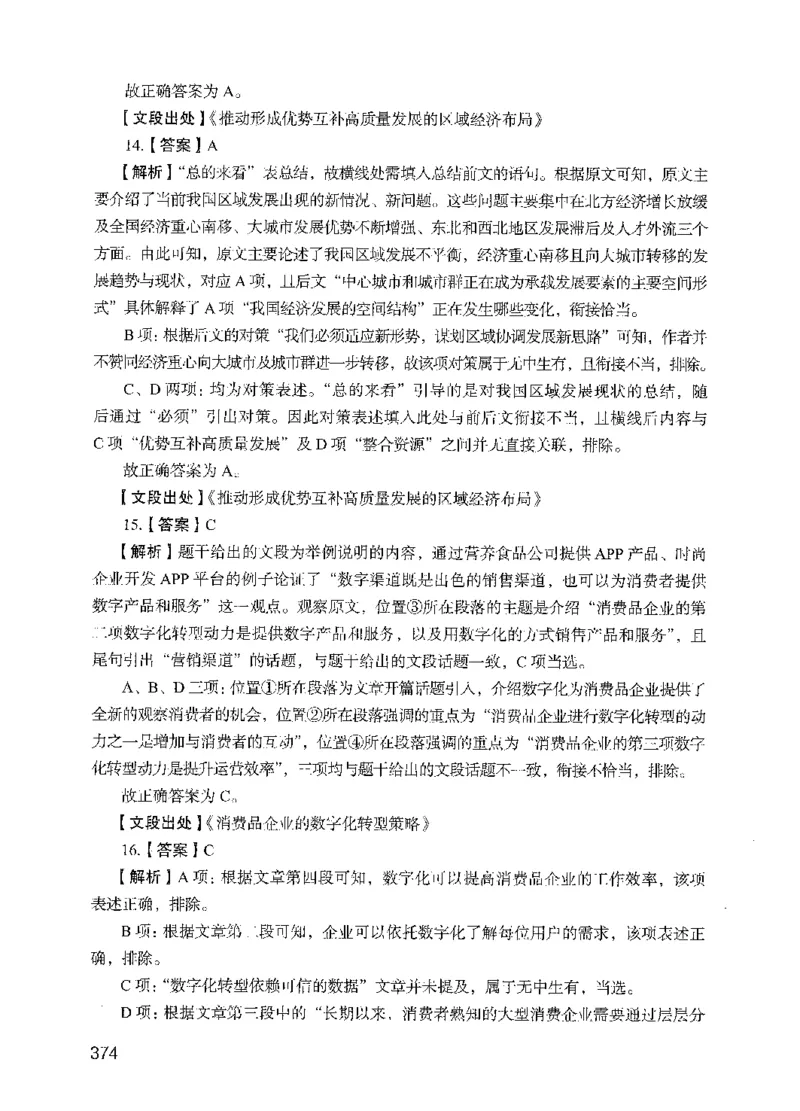 09行测极致试题（国考版）解析-_2026考公资料_（10）粉笔_2025粉笔国考省考980（课＋笔记）_粉笔980（25多省）_22025FB江苏省考980系统班_2025江苏26本图书_课下题库8本