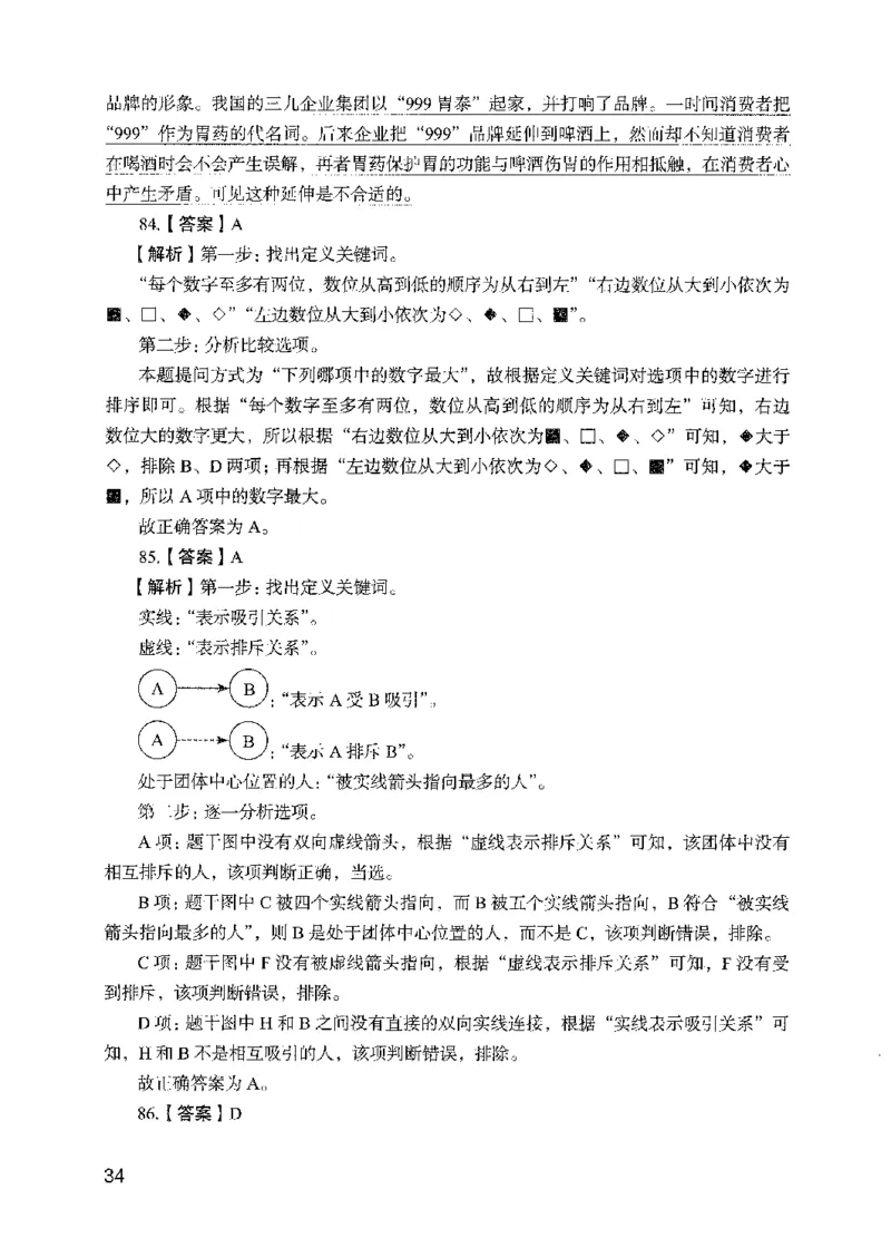 09行测极致试题（国考版）解析-_2026考公资料_（10）粉笔_2025粉笔国考省考980（课＋笔记）_粉笔980（25多省）_22025FB江苏省考980系统班_2025江苏26本图书_课下题库8本