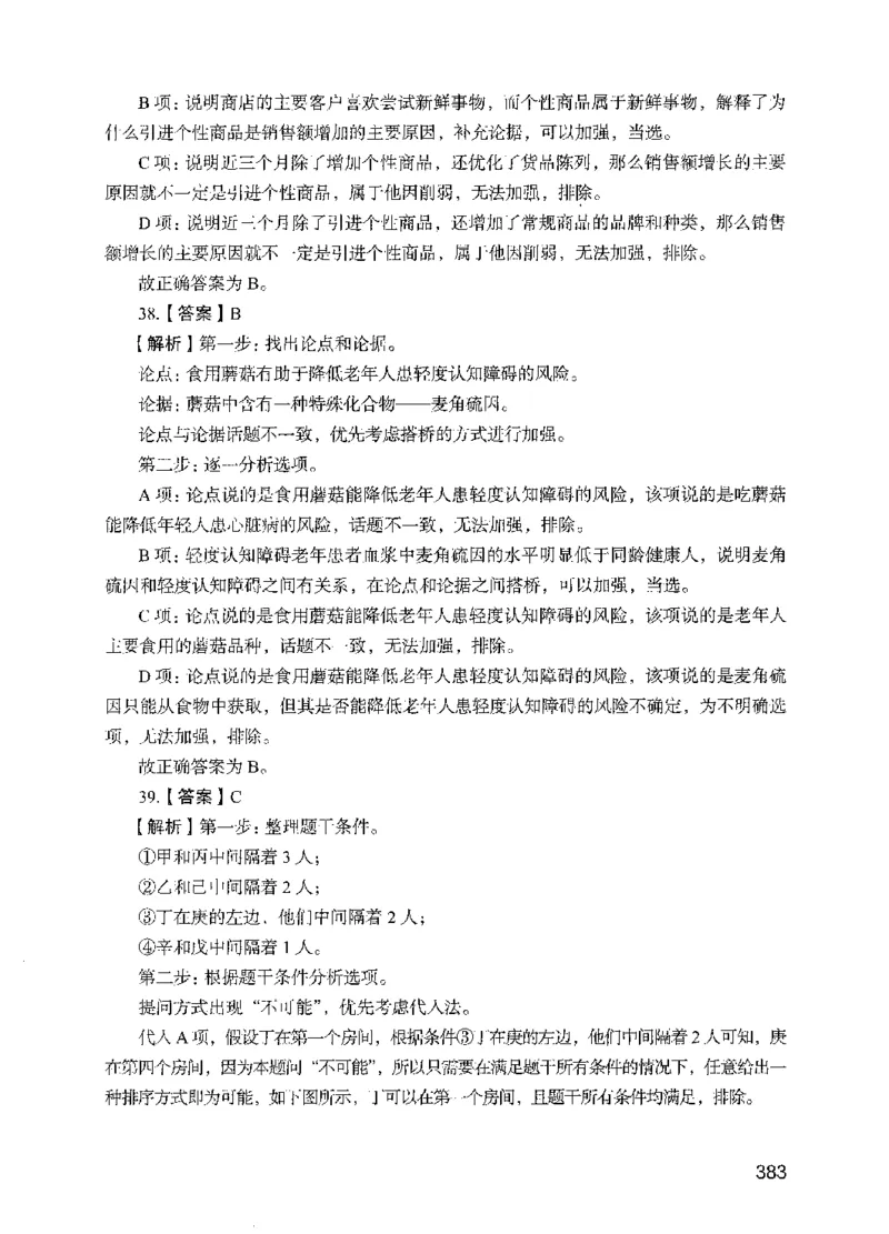 09行测极致试题（国考版）解析-_2026考公资料_（10）粉笔_2025粉笔国考省考980（课＋笔记）_粉笔980（25多省）_22025FB江苏省考980系统班_2025江苏26本图书_课下题库8本