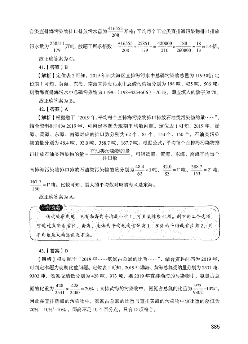 09行测极致试题（国考版）解析-_2026考公资料_（10）粉笔_2025粉笔国考省考980（课＋笔记）_粉笔980（25多省）_22025FB江苏省考980系统班_2025江苏26本图书_课下题库8本