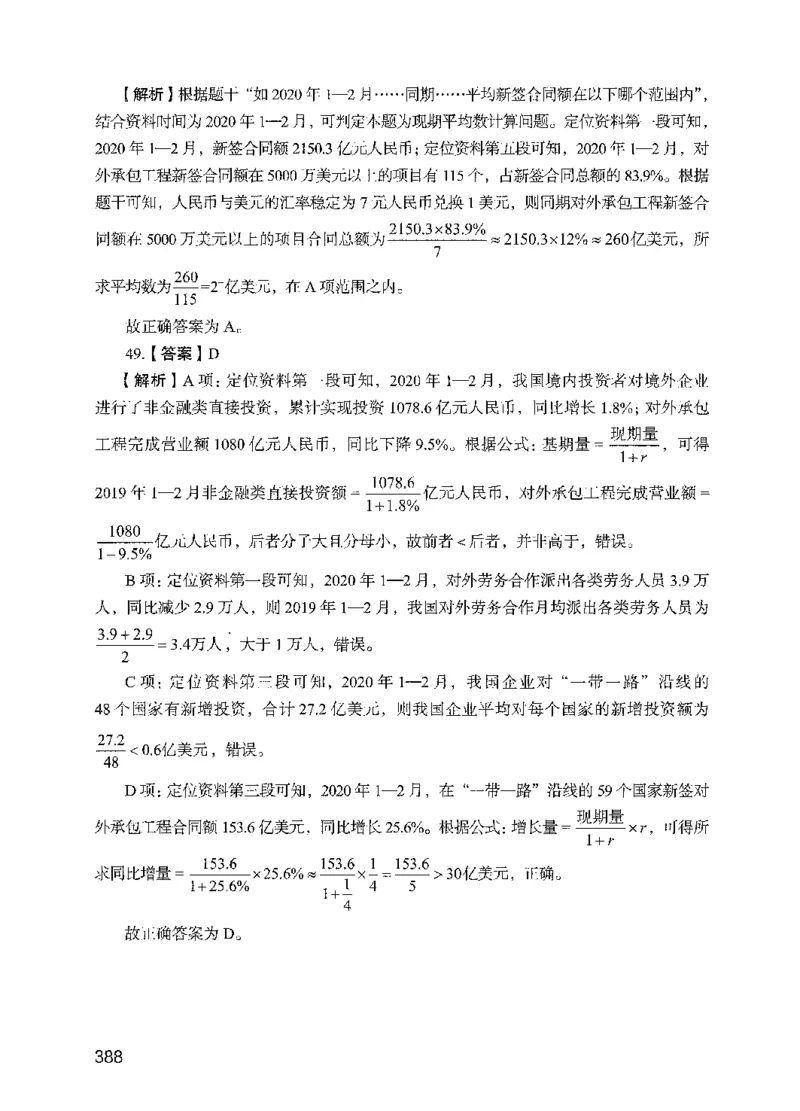 09行测极致试题（国考版）解析-_2026考公资料_（10）粉笔_2025粉笔国考省考980（课＋笔记）_粉笔980（25多省）_22025FB江苏省考980系统班_2025江苏26本图书_课下题库8本