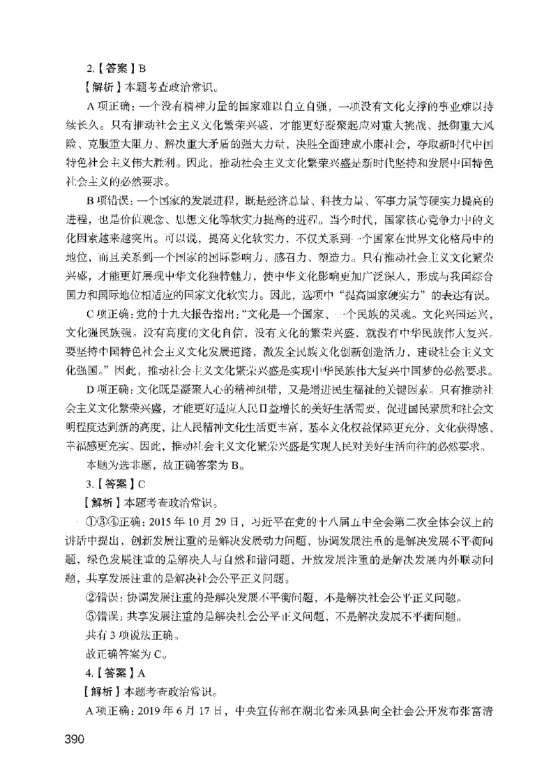 09行测极致试题（国考版）解析-_2026考公资料_（10）粉笔_2025粉笔国考省考980（课＋笔记）_粉笔980（25多省）_22025FB江苏省考980系统班_2025江苏26本图书_课下题库8本