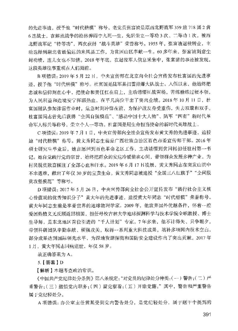 09行测极致试题（国考版）解析-_2026考公资料_（10）粉笔_2025粉笔国考省考980（课＋笔记）_粉笔980（25多省）_22025FB江苏省考980系统班_2025江苏26本图书_课下题库8本