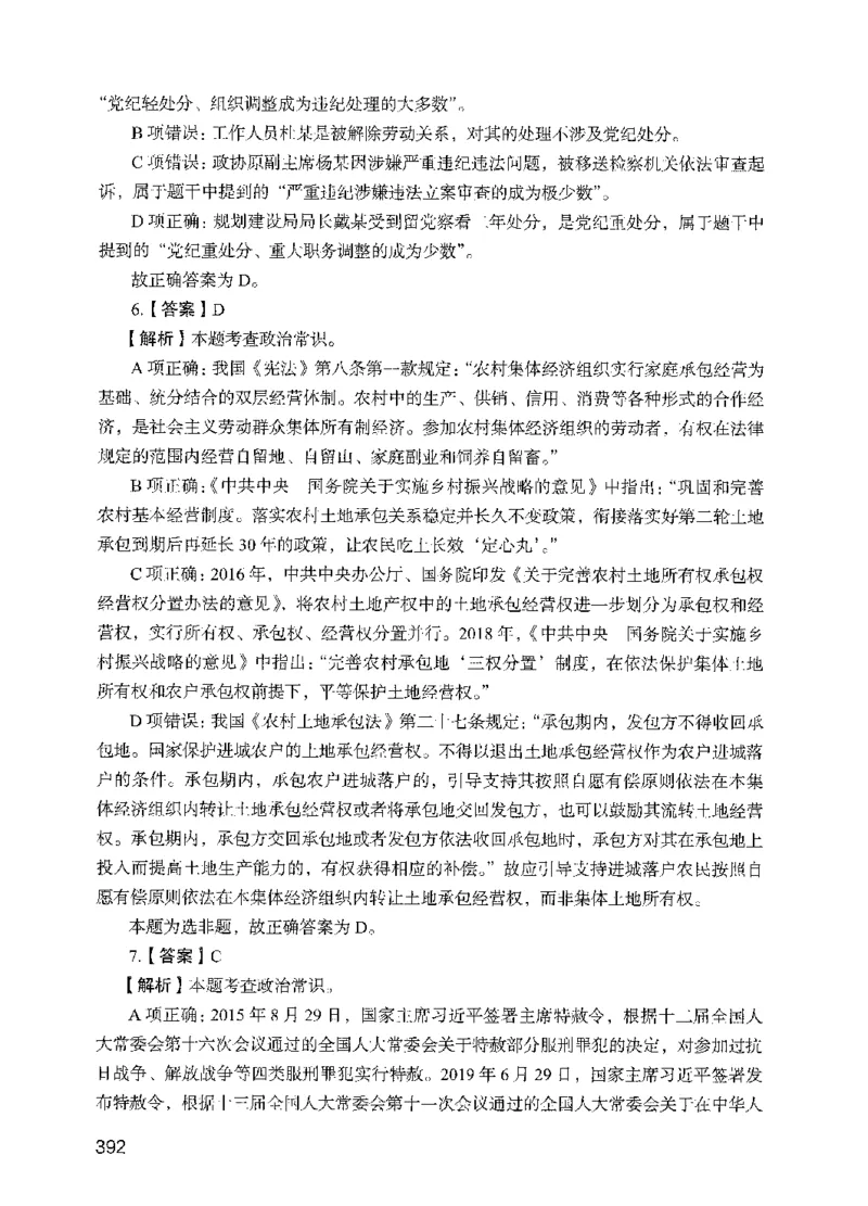 09行测极致试题（国考版）解析-_2026考公资料_（10）粉笔_2025粉笔国考省考980（课＋笔记）_粉笔980（25多省）_22025FB江苏省考980系统班_2025江苏26本图书_课下题库8本