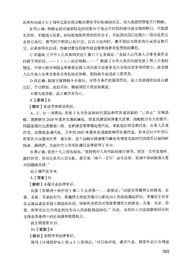 09行测极致试题（国考版）解析-_2026考公资料_（10）粉笔_2025粉笔国考省考980（课＋笔记）_粉笔980（25多省）_22025FB江苏省考980系统班_2025江苏26本图书_课下题库8本