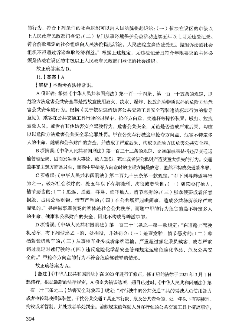 09行测极致试题（国考版）解析-_2026考公资料_（10）粉笔_2025粉笔国考省考980（课＋笔记）_粉笔980（25多省）_22025FB江苏省考980系统班_2025江苏26本图书_课下题库8本