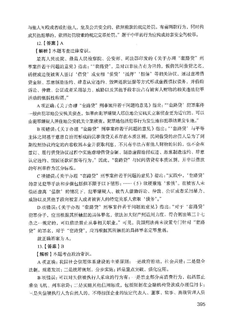 09行测极致试题（国考版）解析-_2026考公资料_（10）粉笔_2025粉笔国考省考980（课＋笔记）_粉笔980（25多省）_22025FB江苏省考980系统班_2025江苏26本图书_课下题库8本