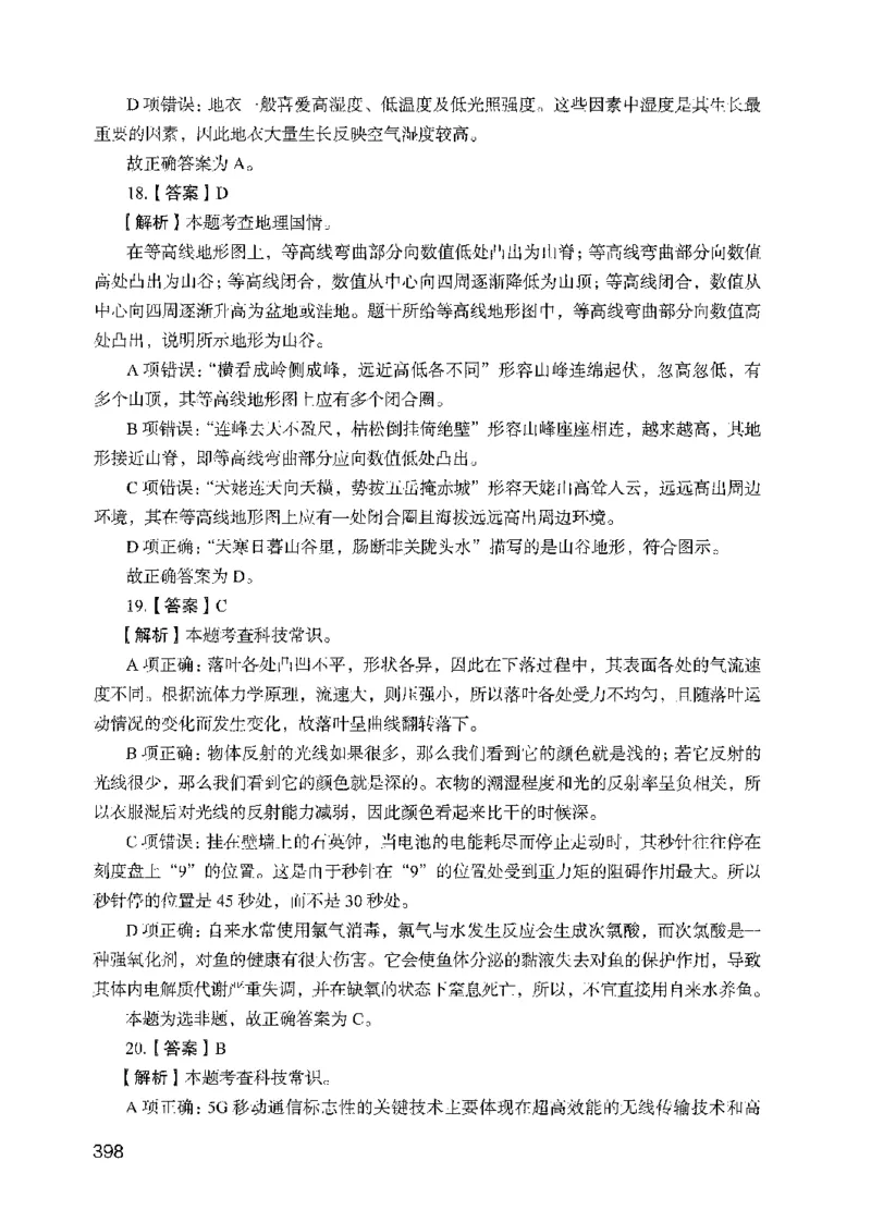 09行测极致试题（国考版）解析-_2026考公资料_（10）粉笔_2025粉笔国考省考980（课＋笔记）_粉笔980（25多省）_22025FB江苏省考980系统班_2025江苏26本图书_课下题库8本