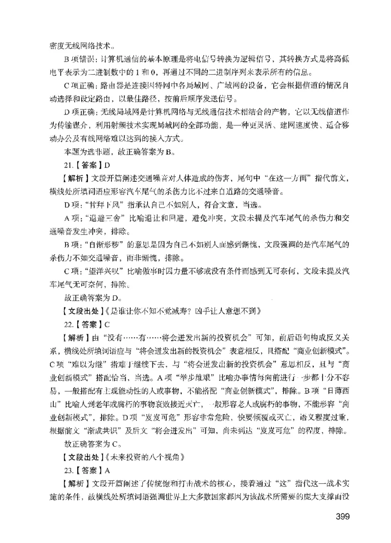 09行测极致试题（国考版）解析-_2026考公资料_（10）粉笔_2025粉笔国考省考980（课＋笔记）_粉笔980（25多省）_22025FB江苏省考980系统班_2025江苏26本图书_课下题库8本