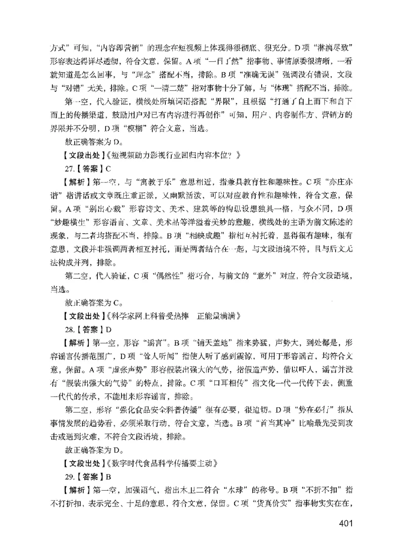 09行测极致试题（国考版）解析-_2026考公资料_（10）粉笔_2025粉笔国考省考980（课＋笔记）_粉笔980（25多省）_22025FB江苏省考980系统班_2025江苏26本图书_课下题库8本