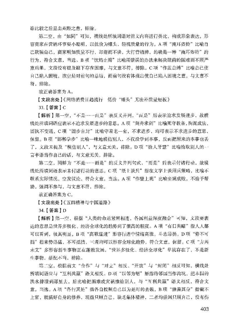 09行测极致试题（国考版）解析-_2026考公资料_（10）粉笔_2025粉笔国考省考980（课＋笔记）_粉笔980（25多省）_22025FB江苏省考980系统班_2025江苏26本图书_课下题库8本