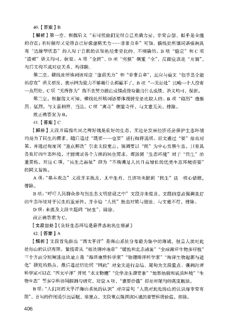 09行测极致试题（国考版）解析-_2026考公资料_（10）粉笔_2025粉笔国考省考980（课＋笔记）_粉笔980（25多省）_22025FB江苏省考980系统班_2025江苏26本图书_课下题库8本