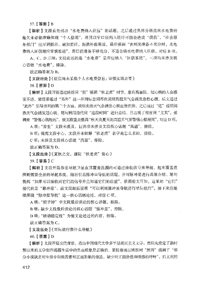 09行测极致试题（国考版）解析-_2026考公资料_（10）粉笔_2025粉笔国考省考980（课＋笔记）_粉笔980（25多省）_22025FB江苏省考980系统班_2025江苏26本图书_课下题库8本