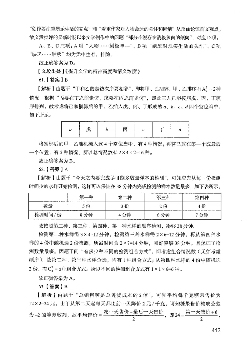 09行测极致试题（国考版）解析-_2026考公资料_（10）粉笔_2025粉笔国考省考980（课＋笔记）_粉笔980（25多省）_22025FB江苏省考980系统班_2025江苏26本图书_课下题库8本