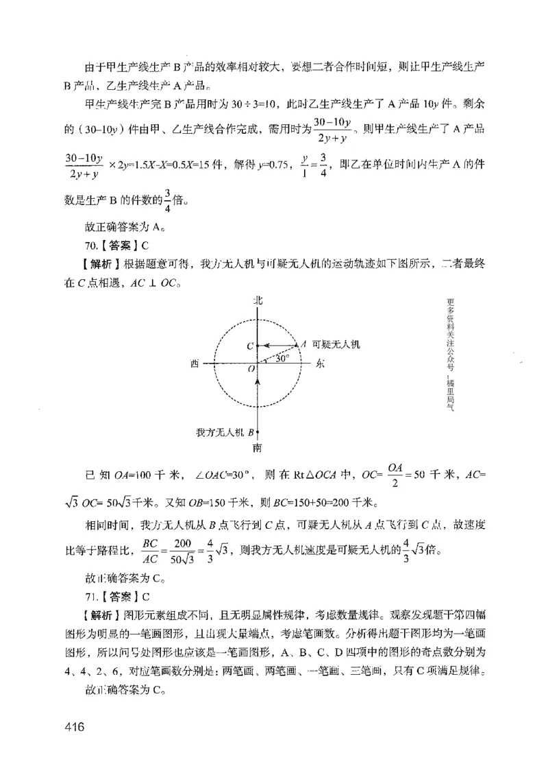 09行测极致试题（国考版）解析-_2026考公资料_（10）粉笔_2025粉笔国考省考980（课＋笔记）_粉笔980（25多省）_22025FB江苏省考980系统班_2025江苏26本图书_课下题库8本